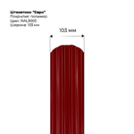 Штакетник металлический 0.45мм