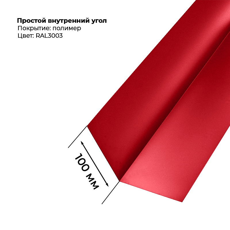 3003 Угол внутренний простой для сайдинга 2,0м — изображение 1